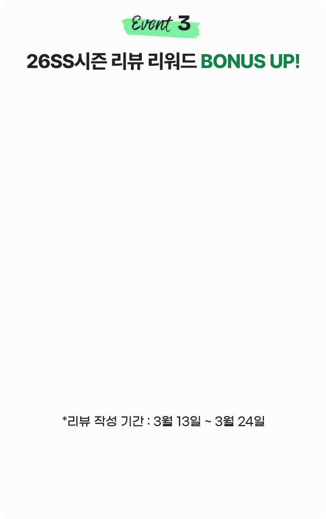 Event 3. 26SS시즌 리뷰 리워드 Bonus Up! 이벤트