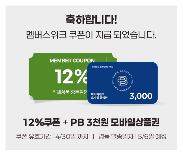 12% 할인쿠폰과 편의점 모바일상품권