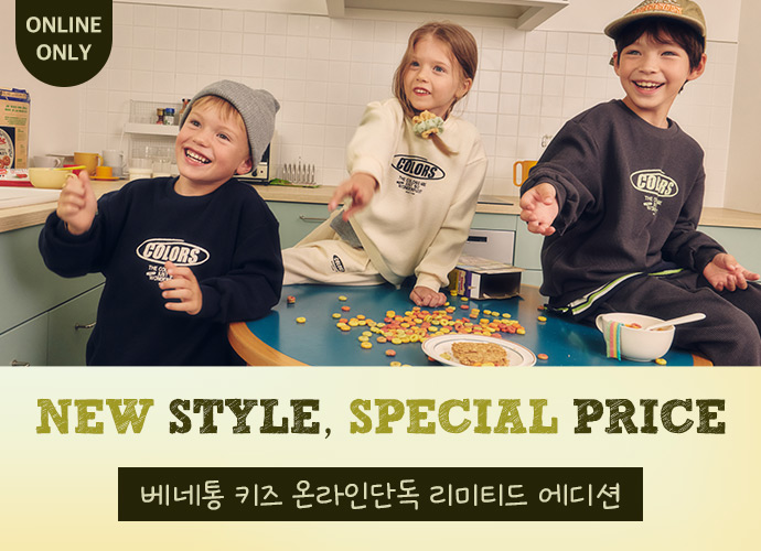 [베네통키즈] ONLINE EXCLUSIVE