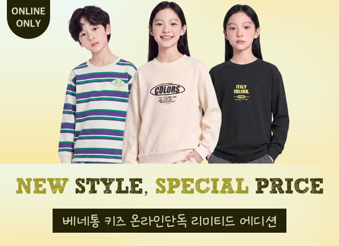 [베네통키즈] ONLINE EXCLUSIVE