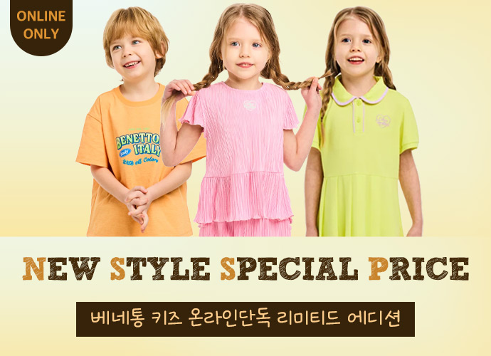 [베네통키즈] ONLINE EXCLUSIVE