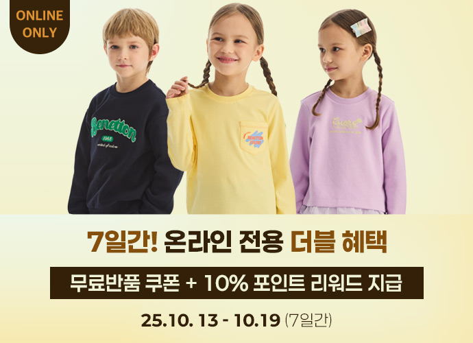 [베네통키즈] ONLINE EXCLUSIVE