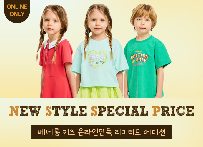 [베네통키즈] ONLINE EXCLUSIVE