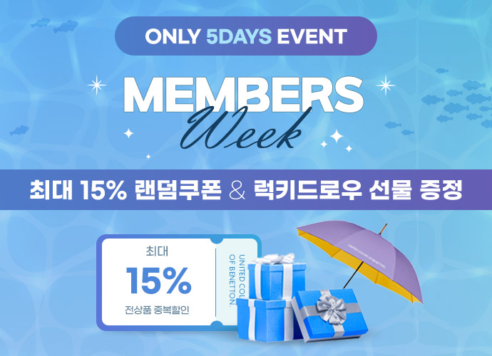 7월 멤버스위크