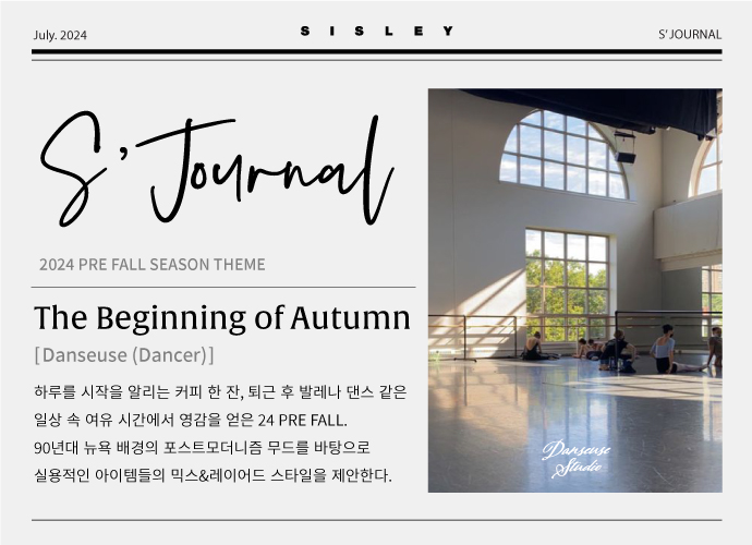 [시슬리] S' Journal_July 'The Beginning of Autumn'