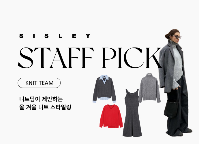 [시슬리] SISLEY STAFF PICK_Knit Team